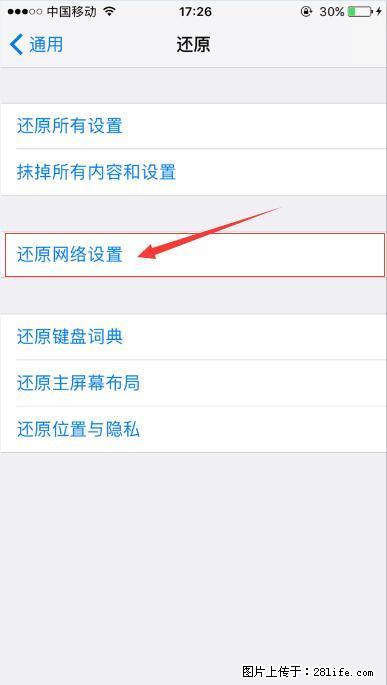 iPhone6S WIFI 不稳定的解决方法 - 生活百科 - 天津生活社区 - 天津28生活网 tj.28life.com