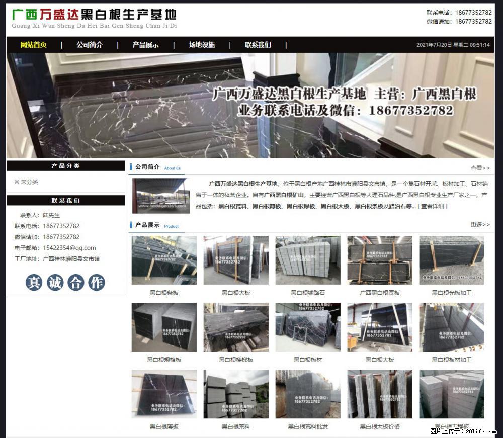 广西万盛达黑白根生产基地 www.shicai6.com - 网站推广 - 广告专区 - 天津分类信息 - 天津28生活网 tj.28life.com
