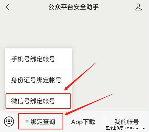 如何删除绑定别人的微信公众号运营帐号? - 生活百科 - 天津生活社区 - 天津28生活网 tj.28life.com