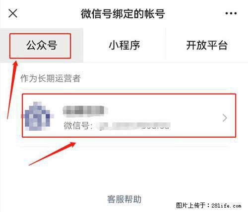 如何删除绑定别人的微信公众号运营帐号? - 生活百科 - 天津生活社区 - 天津28生活网 tj.28life.com