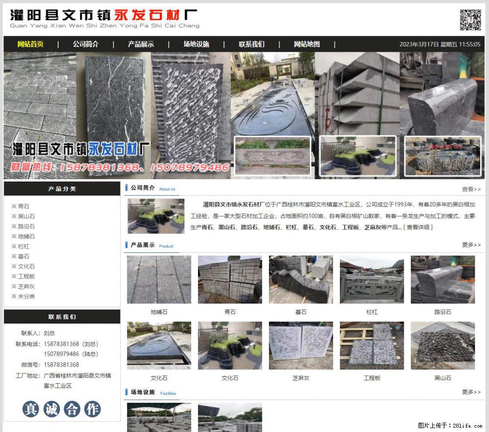 灌阳县文市镇永发石材厂 www.shicai89.com - 网站推广 - 广告专区 - 天津分类信息 - 天津28生活网 tj.28life.com