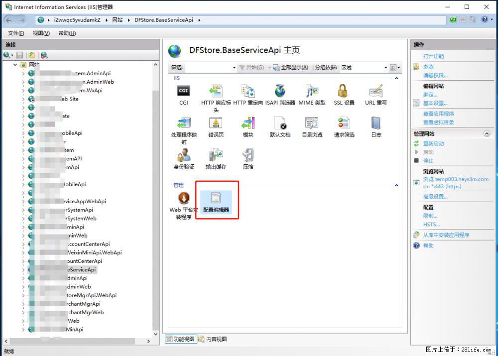 IIS7上传大文件报错：未显示页面，因为请求实体过大，HPPT状态码为413错误。 - 生活百科 - 天津生活社区 - 天津28生活网 tj.28life.com