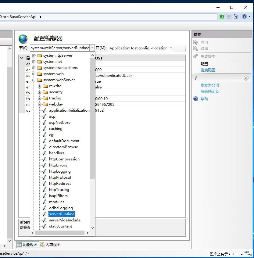 IIS7上传大文件报错：未显示页面，因为请求实体过大，HPPT状态码为413错误。 - 生活百科 - 天津生活社区 - 天津28生活网 tj.28life.com
