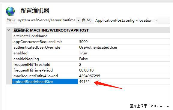 IIS7上传大文件报错：未显示页面，因为请求实体过大，HPPT状态码为413错误。 - 生活百科 - 天津生活社区 - 天津28生活网 tj.28life.com