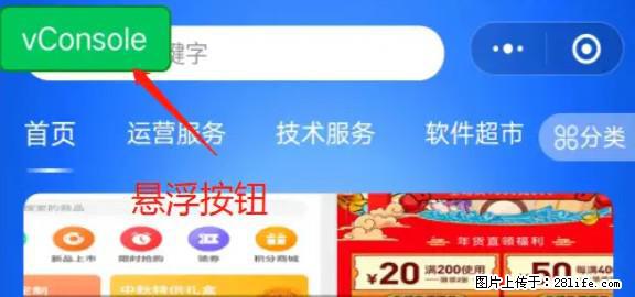 微信小程序正式版左上角出现vConsole按钮,如何去掉? - 生活百科 - 天津生活社区 - 天津28生活网 tj.28life.com
