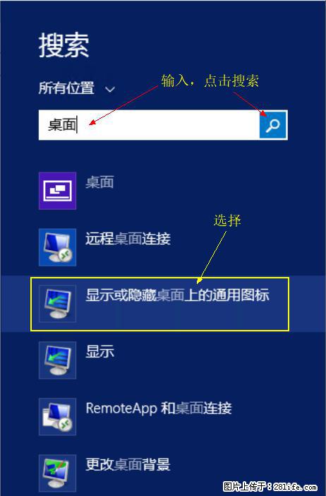 Windows 2012 r2 中如何显示或隐藏桌面图标 - 生活百科 - 天津生活社区 - 天津28生活网 tj.28life.com