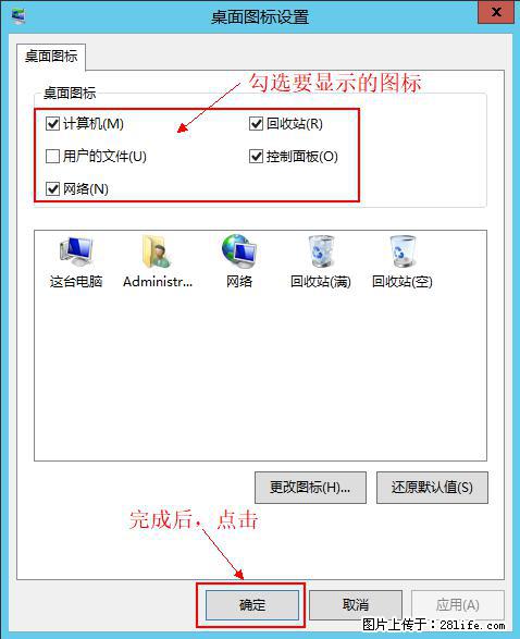 Windows 2012 r2 中如何显示或隐藏桌面图标 - 生活百科 - 天津生活社区 - 天津28生活网 tj.28life.com