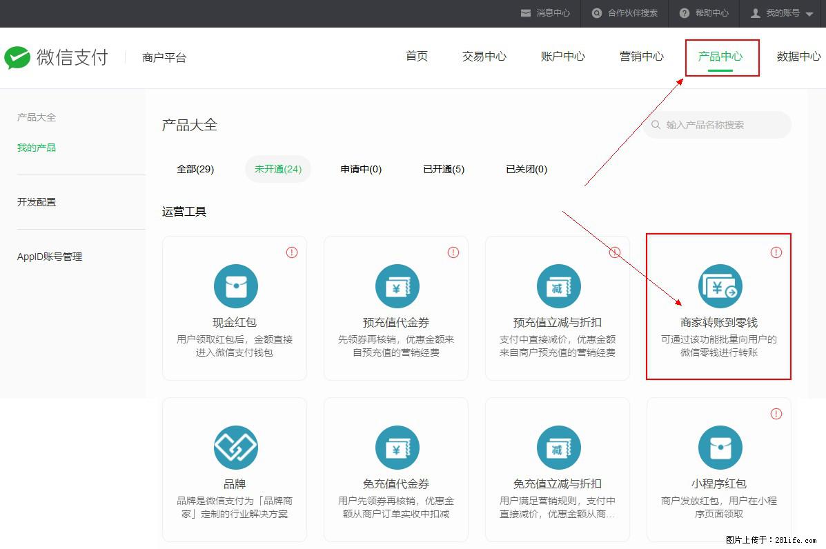 微信小程序开发,如何实现提现到用户微信钱包? - 生活百科 - 天津生活社区 - 天津28生活网 tj.28life.com