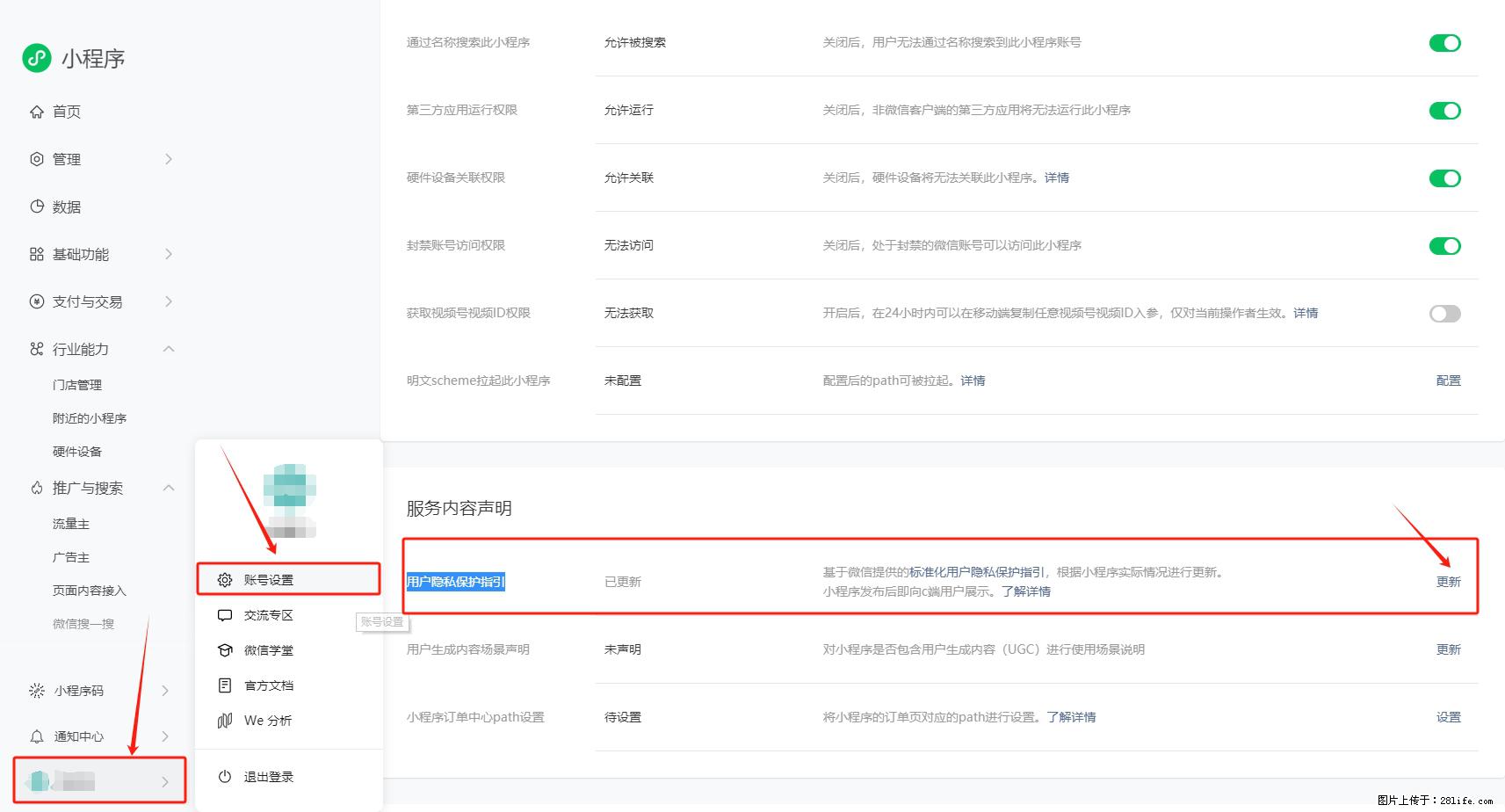 微信小程序,在哪里设置【用户隐私保护指引】? - 生活百科 - 天津生活社区 - 天津28生活网 tj.28life.com