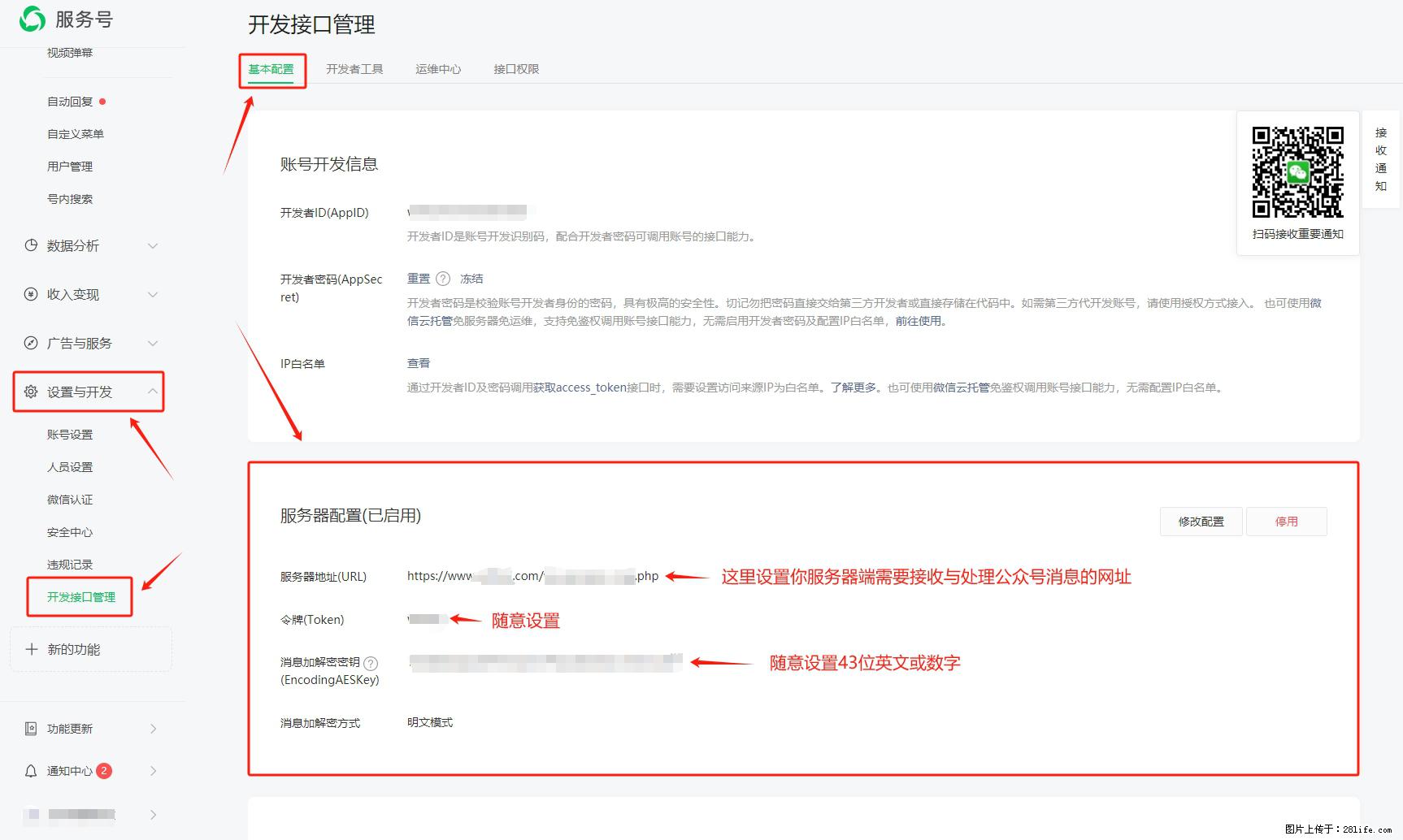 微信公众号机器人如何开发?服务器端以PHP为例 - 生活百科 - 天津生活社区 - 天津28生活网 tj.28life.com