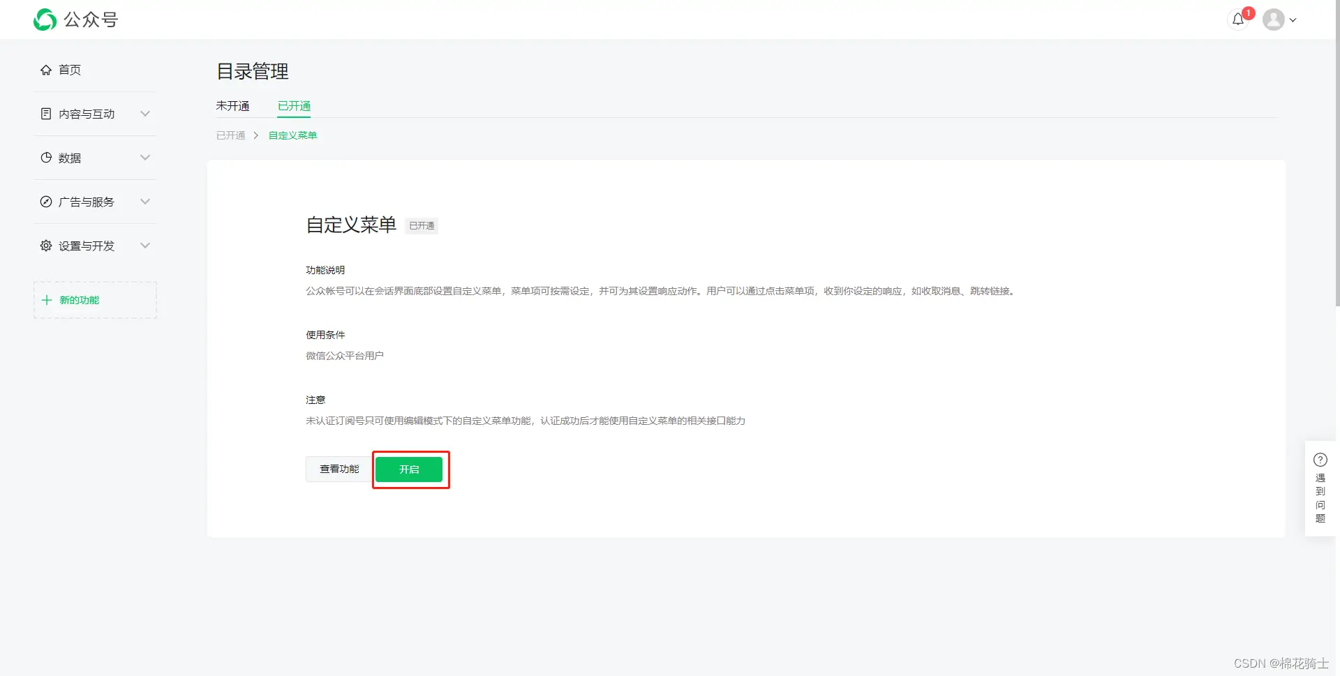 微信公众号自定义菜单如何与服务器配置同时启用 - 生活百科 - 天津生活社区 - 天津28生活网 tj.28life.com