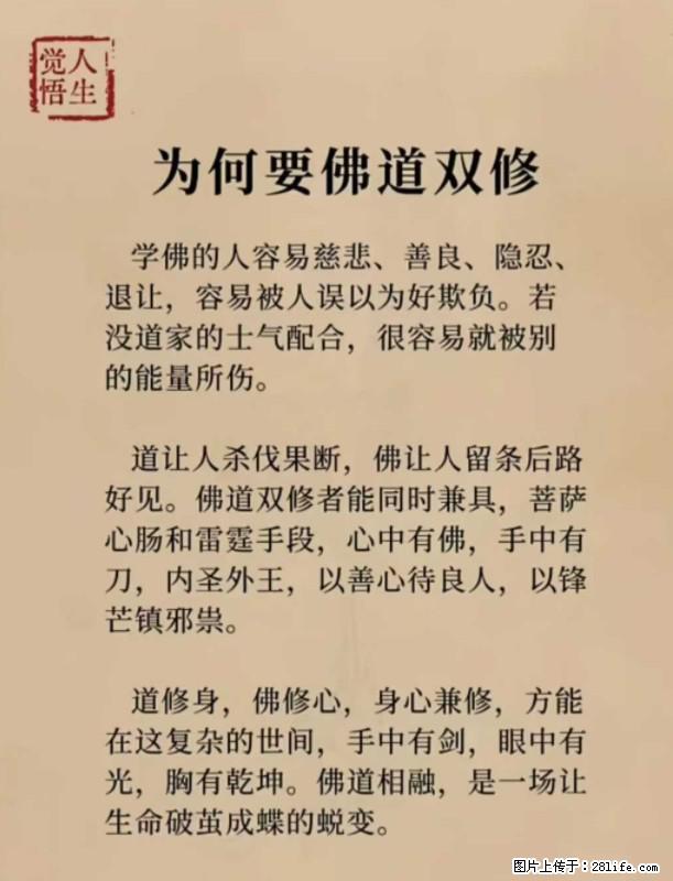 【觉悟人生】为何要佛道双修? - 灌水专区 - 天津生活社区 - 天津28生活网 tj.28life.com