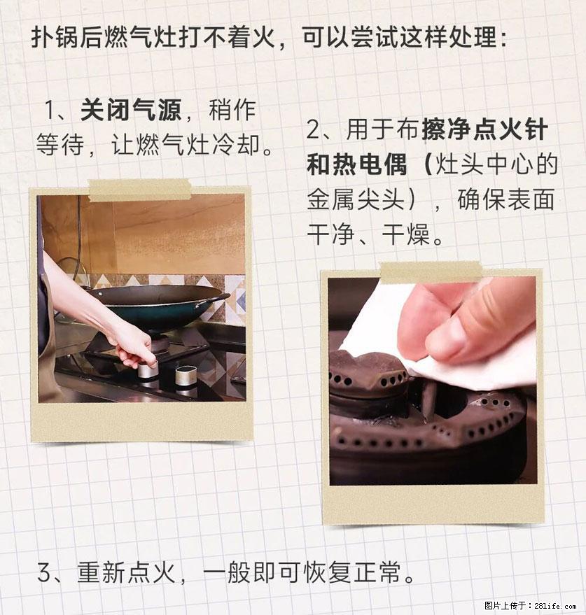 煲汤煮面时，溢锅了，清理干净后，燃气灶却一直点不着火怎么办？ - 家居生活 - 天津生活社区 - 天津28生活网 tj.28life.com