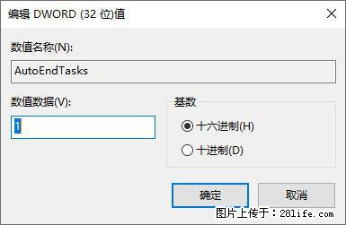 电脑windows10如何设置关机时自动结束任务快速关机 - 技术交流 - 天津生活社区 - 天津28生活网 tj.28life.com