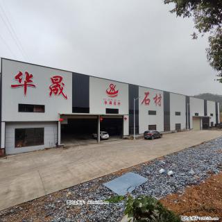 【灌阳县文市镇华晟黑白根石材厂】www.shicai08.com 专业供应黑白根、广西白、金镶玉等 - 天津28生活网 tj.28life.com