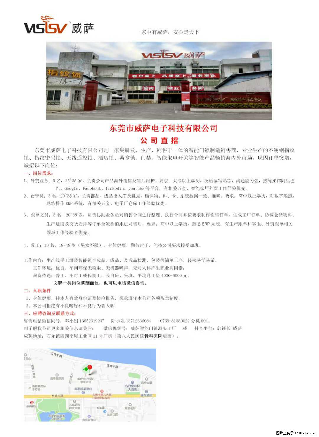 【东莞市威萨电子科技有限公司】公司直招:外贸业务、仓管员、跟单文员、普工 - 职场交流 - 天津生活社区 - 天津28生活网 tj.28life.com