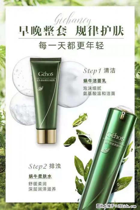 【姬存希】蜗牛四件套，清洁、补水、滋养、锁水，周全养肤 - 其他广告 - 广告专区 - 天津分类信息 - 天津28生活网 tj.28life.com