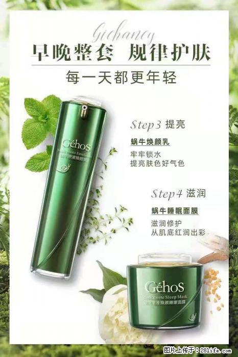 【姬存希】蜗牛四件套，清洁、补水、滋养、锁水，周全养肤 - 其他广告 - 广告专区 - 天津分类信息 - 天津28生活网 tj.28life.com