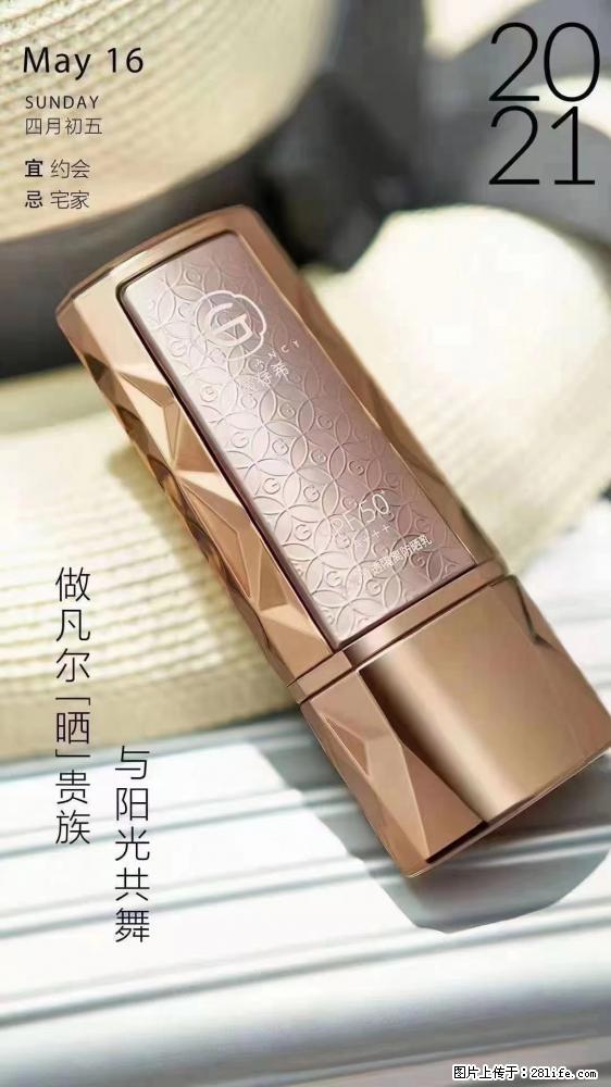 做凡尔“晒”贵族 姬存希晶钻防晒乳,与阳光共舞。 - 新手上路 - 天津生活社区 - 天津28生活网 tj.28life.com