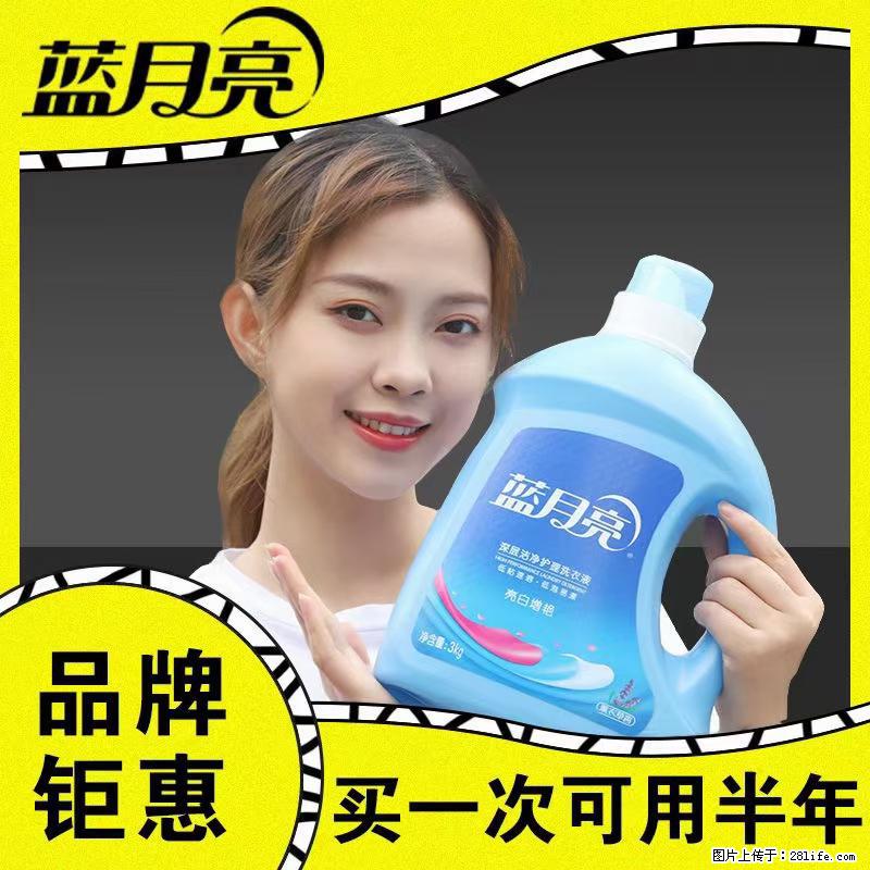 【蓝月亮】洗衣液(四瓶一件)免费招代理 芭菲洗衣液(六瓶一件) 特价卖啦! - 生活日用品 - 居家生活 - 天津分类信息 - 天津28生活网 tj.28life.com