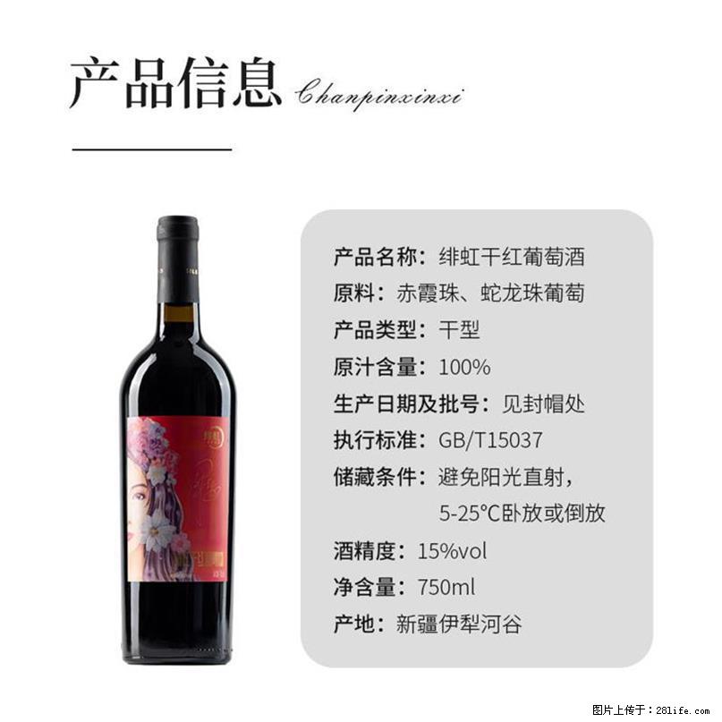 翁虹自创绯虹干红葡萄酒 - 餐饮美食 - 饮食特产 - 天津分类信息 - 天津28生活网 tj.28life.com