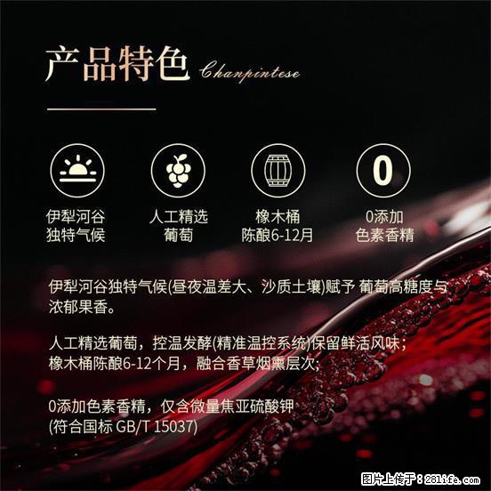 翁虹自创绯虹干红葡萄酒 - 餐饮美食 - 饮食特产 - 天津分类信息 - 天津28生活网 tj.28life.com