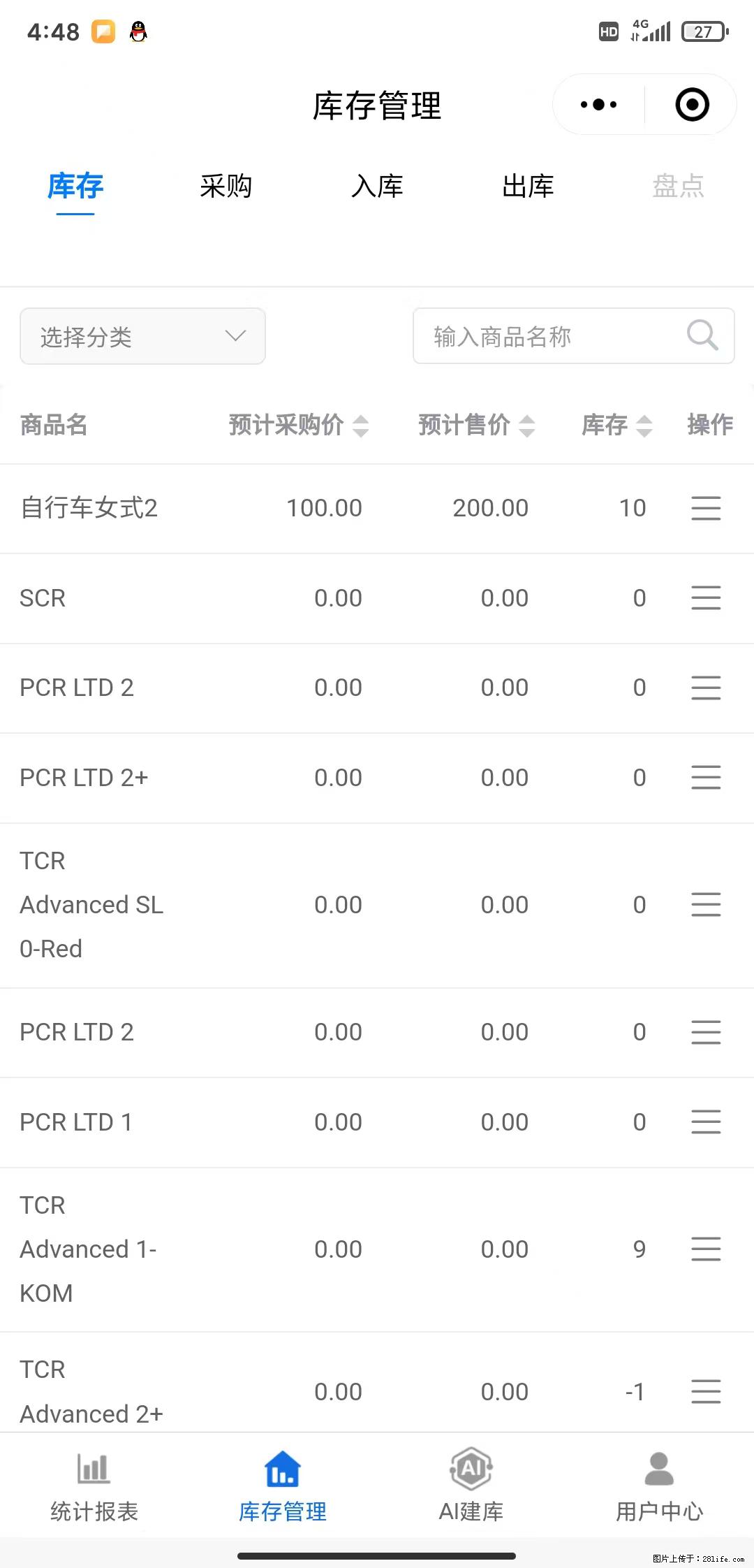 免费的库存管理小程序,欢迎使用 - 网站推广 - 广告专区 - 天津分类信息 - 天津28生活网 tj.28life.com