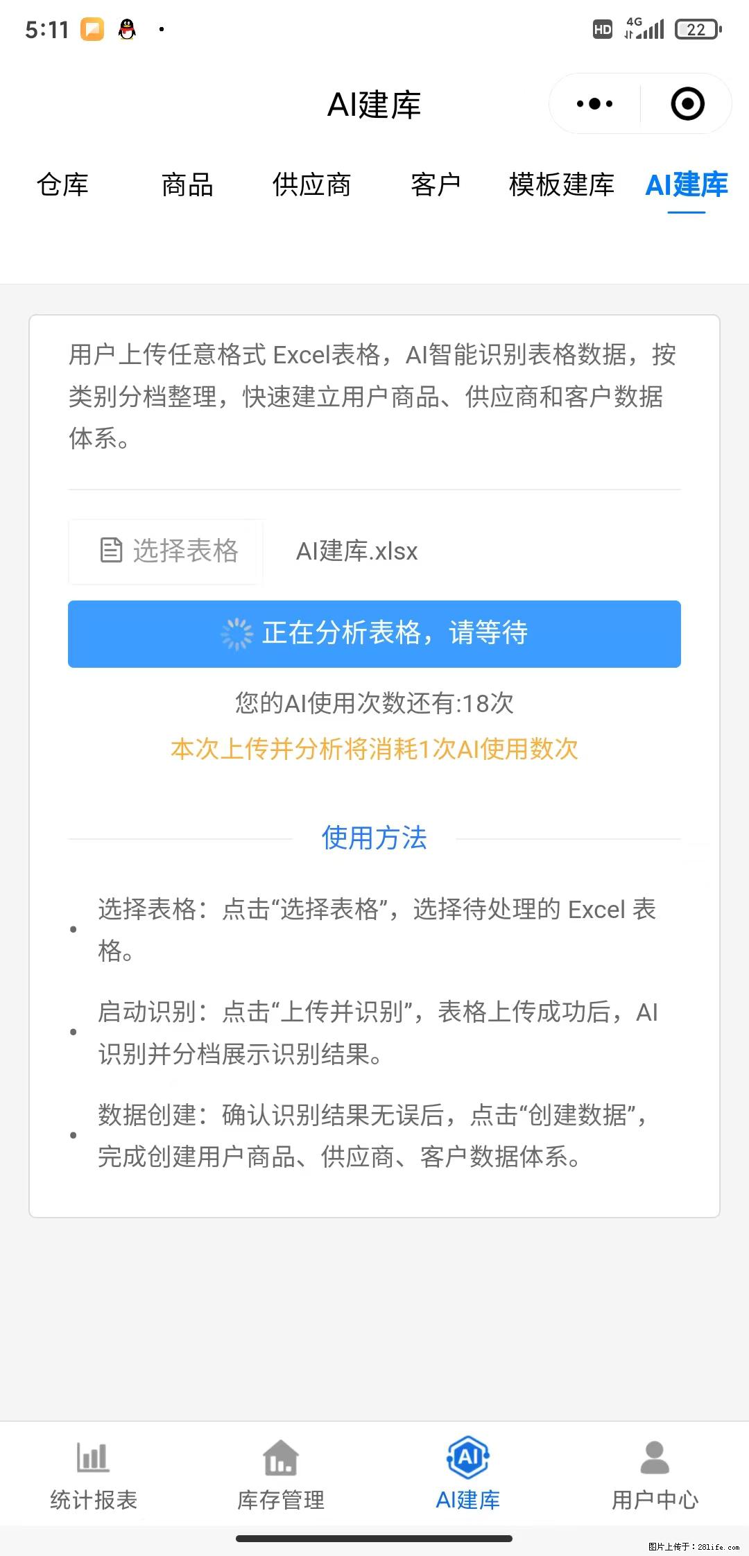 免费的库存管理小程序,欢迎使用 - 网站推广 - 广告专区 - 天津分类信息 - 天津28生活网 tj.28life.com