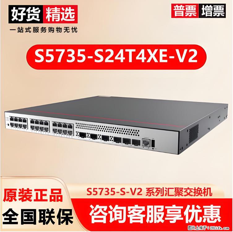 供应华为S5735-S24T4XE-V2交换机 - 网络相关 - 电脑网络 - 天津分类信息 - 天津28生活网 tj.28life.com