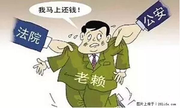 欠钱不还的,现在你连高速都上不了了!看你怎么回家! - 天津生活资讯 - 天津28生活网 tj.28life.com