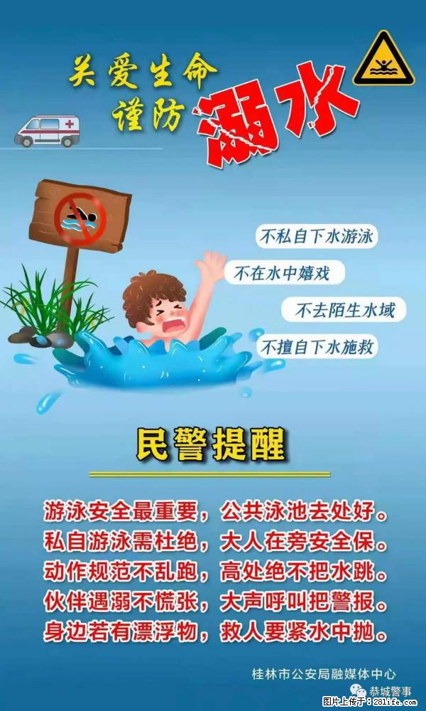【民警提醒】关爱生命,谨防溺水 - 天津生活资讯 - 天津28生活网 tj.28life.com