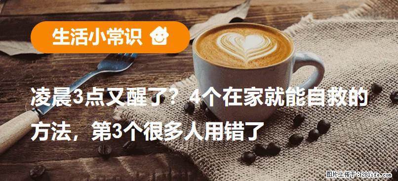 凌晨3点又醒了？4个在家就能自救的方法，第3个很多人用错了 - 天津生活资讯 - 天津28生活网 tj.28life.com