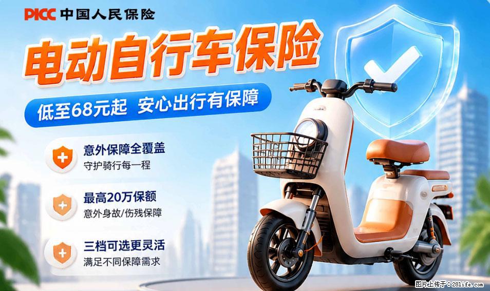 【骑行保障】安全骑行，保障随行！电动车专属保险上线啦！ - 天津生活资讯 - 天津28生活网 tj.28life.com